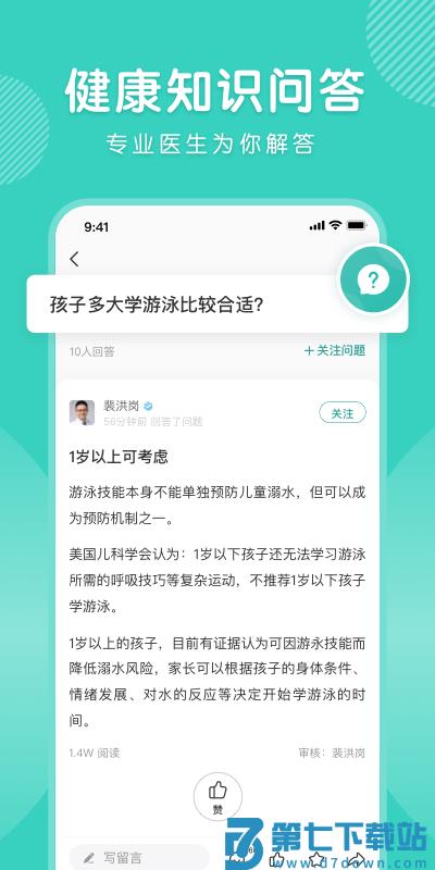 怡禾健康app v4.12.8 安卓版 0