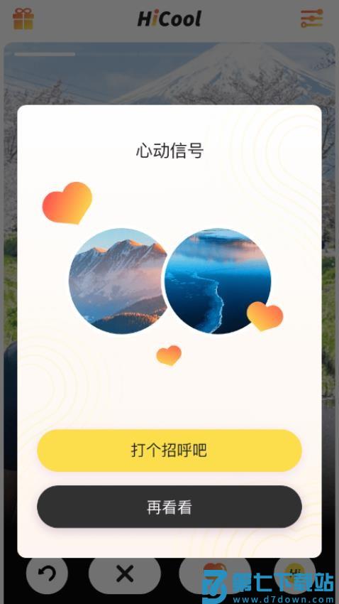 hi酷官方版v1.1.7 1