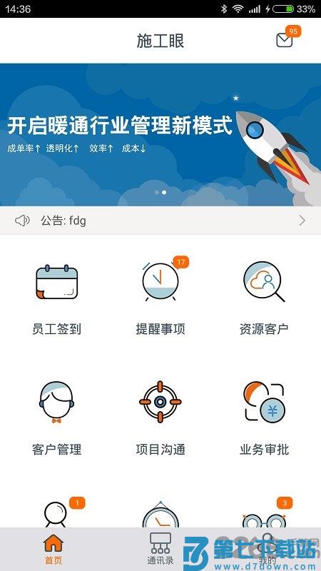 施工眼软件最新版 v6.4.27 安卓官方版 0