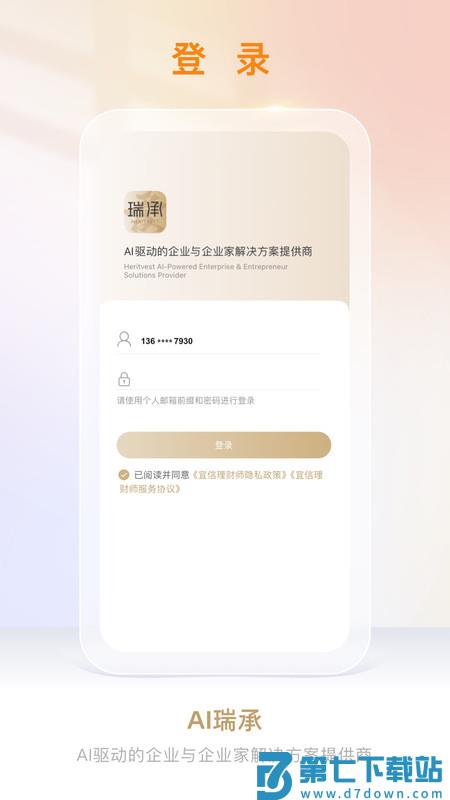 宜信理财师app最新版(改名AI瑞承) v8.5.6 安卓手机版 1