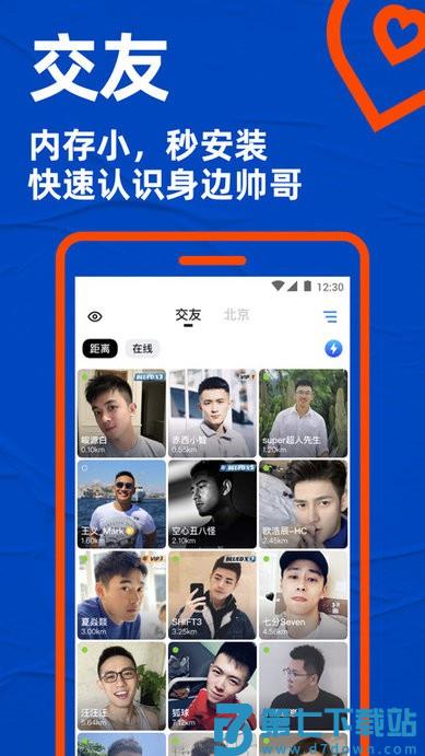 blued极速版 v7.24.2 安卓版 1
