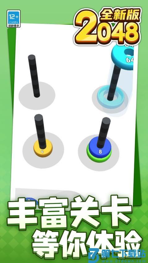 2048全新版游戏v1.1.3 1
