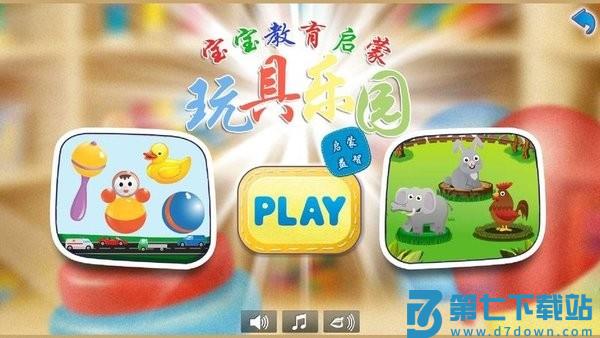 儿童玩具乐园v1.7.6 3