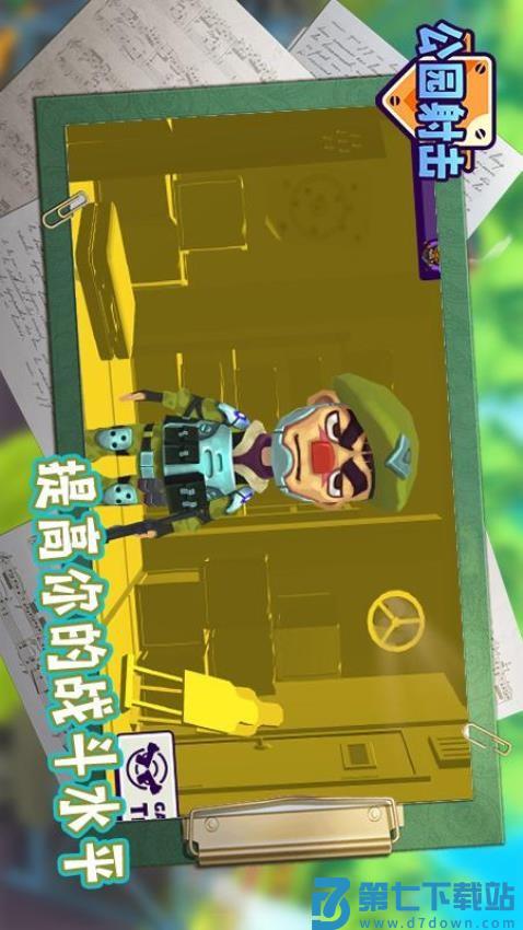公园射击游戏v1.3 3