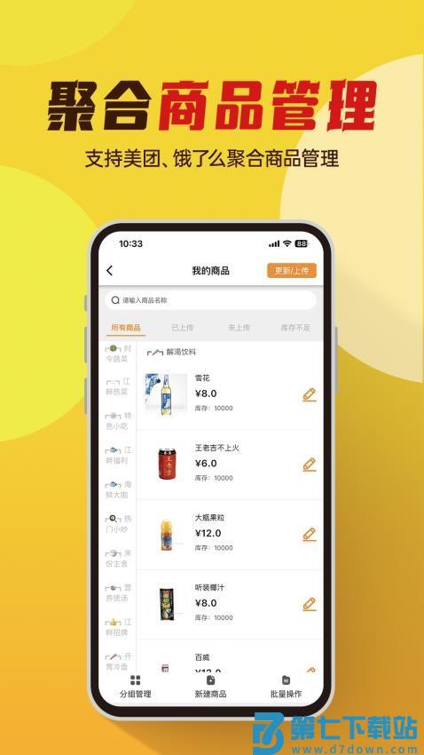 小店掌柜最新版v2.6.0 5