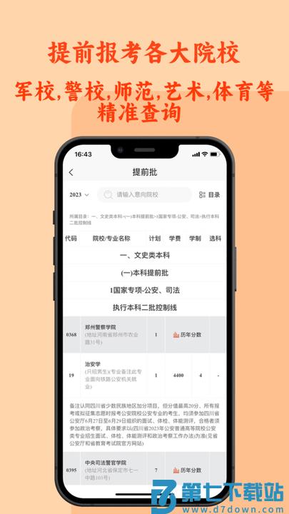 CHAT高考软件 v1.8.6.3 安卓版 3