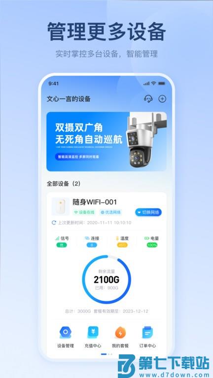 宝技智联App v2.5.3 安卓版 3