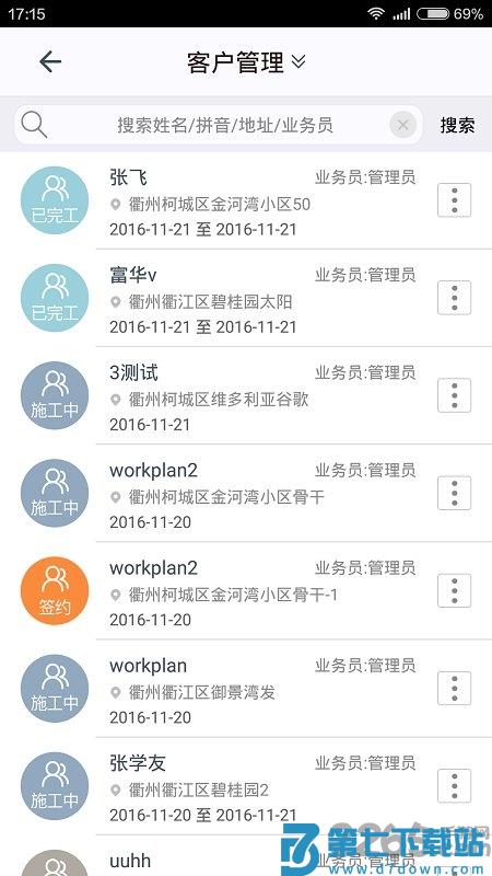 施工眼软件最新版 v6.4.27 安卓官方版 2