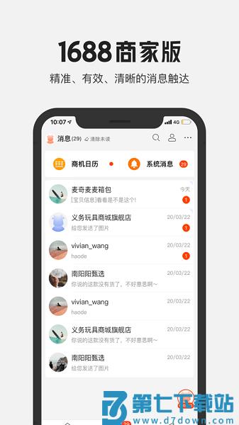 1688商家工作台手机版v4.4.1 1