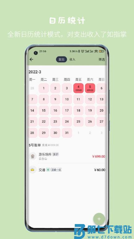 小青账app v4.2.1 安卓版 2