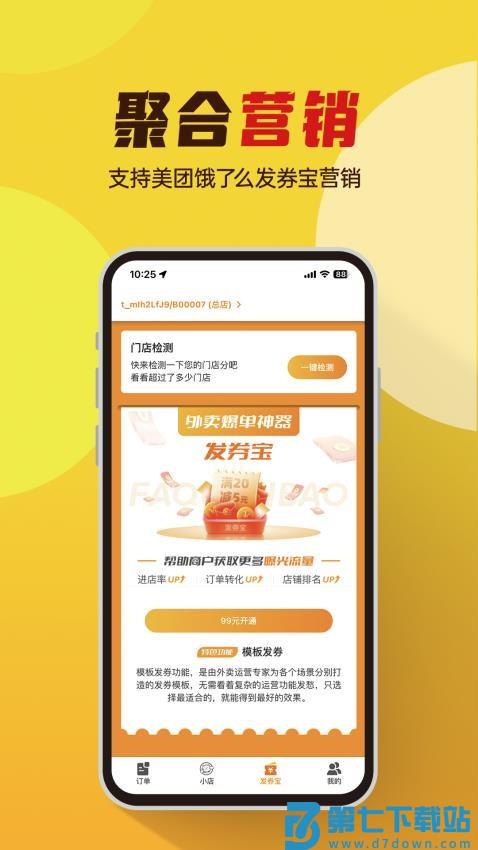 小店掌柜最新版v2.6.0 4