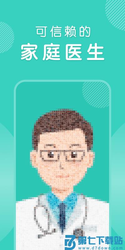 怡禾健康app v4.12.8 安卓版 3