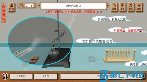 虚拟实验仿真平台 v1.91 安卓版 2