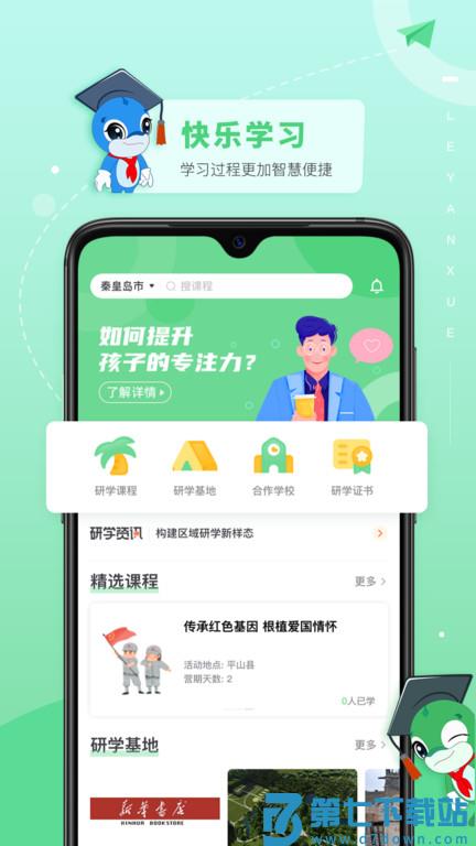 乐研学软件最新版 v1.33.3 安卓版 3