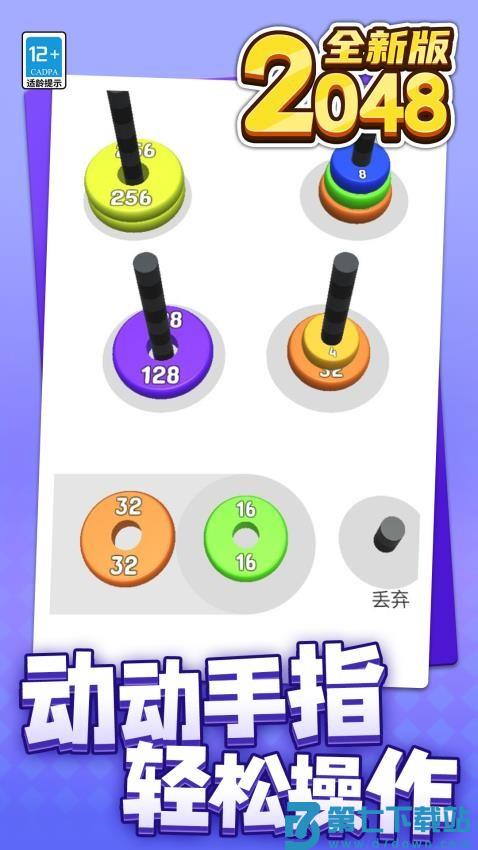 2048全新版游戏v1.1.3 2