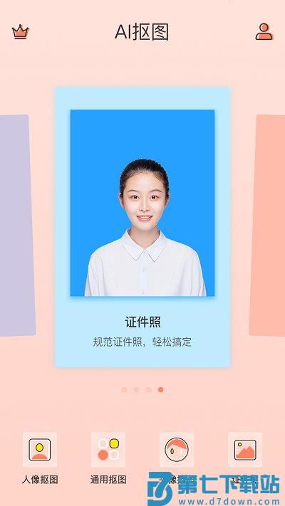 抠图软件手机版 v1.8.8 安卓版 0