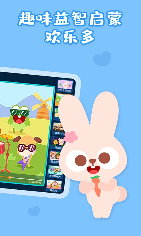 儿歌多多电视版 v6.8.3.0 安卓最新版 1