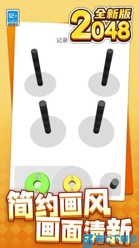 2048全新版游戏v1.1.3 4