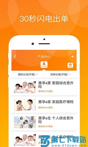 真保险app v1.8.0 安卓版 3