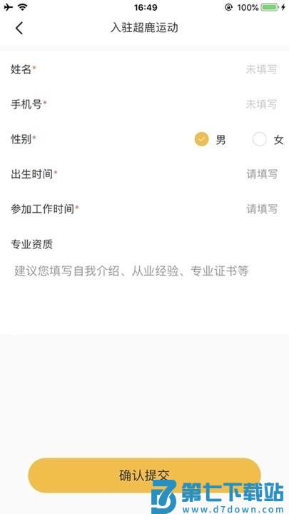 超鹿管家app v4.10.21 安卓最新版 3