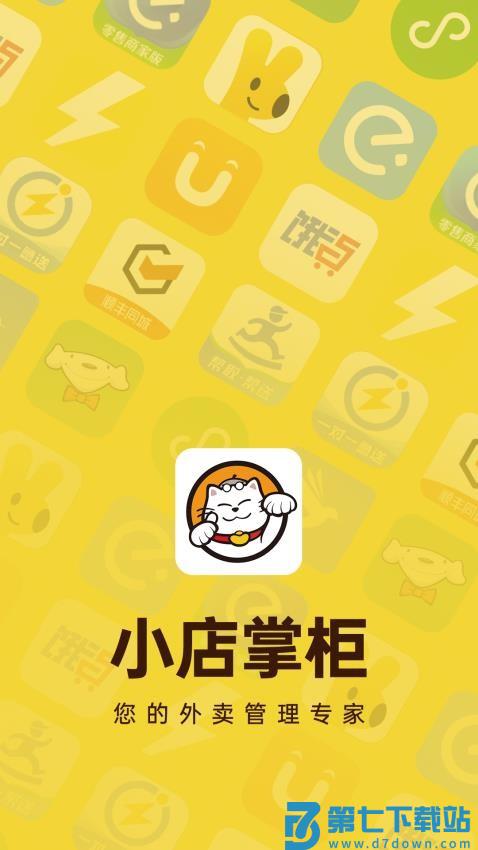 小店掌柜最新版v2.6.0 3