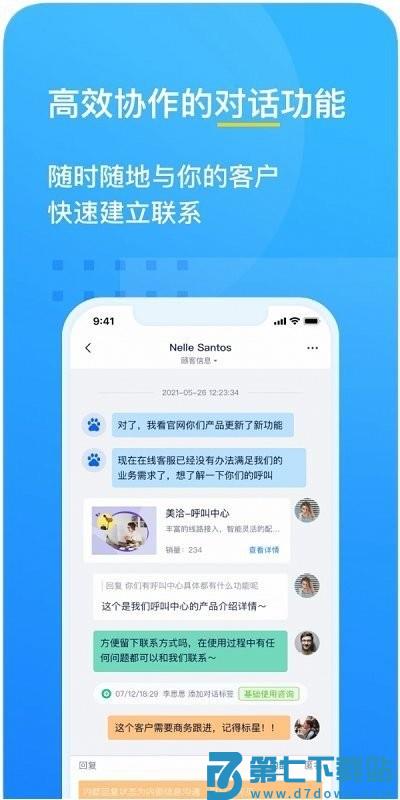 美洽客服官方版 v4.3.1 安卓版 3