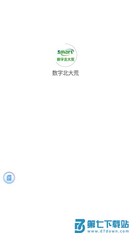 数字北大荒北大荒农服软件 v40.00.29 安卓版 3
