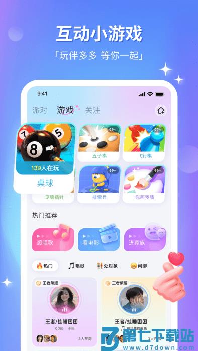 组cp交友软件 v8.25.0 安卓版 1