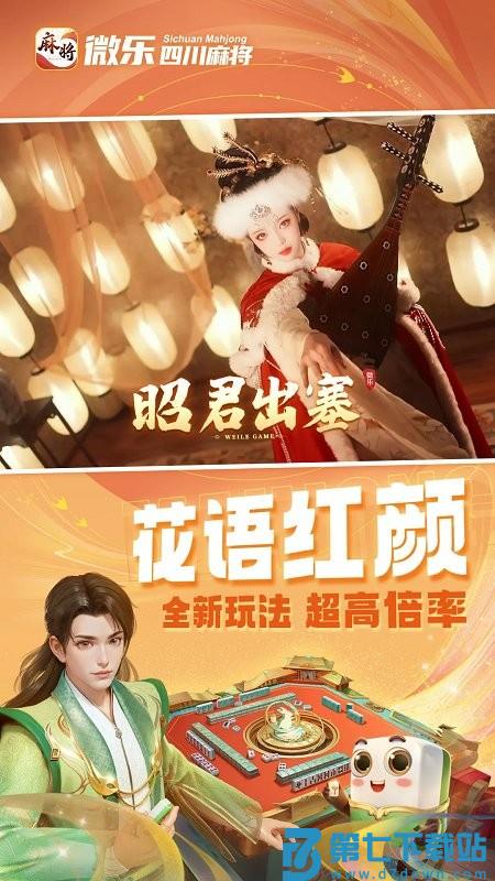 微乐四川麻将官方版 v50.0.1 安卓最新版 3