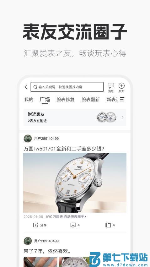 手表范免费版v1.0.4 3