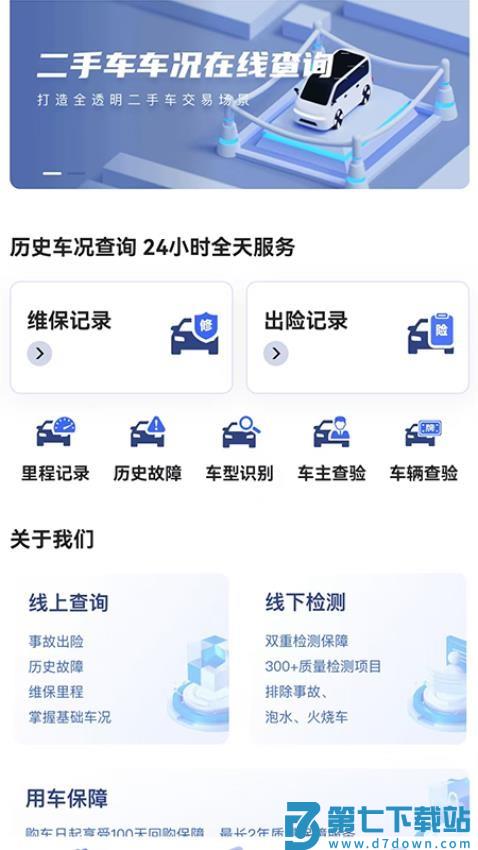 正准检测手机版v1.0.7 2