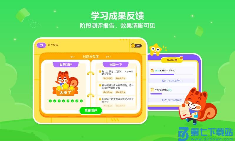 伴鱼培优app(PalFish Training) v8.3.0631 安卓版 3