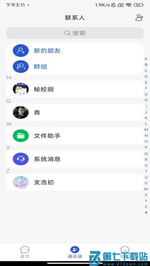 随行聊手机版v1.2.0 3