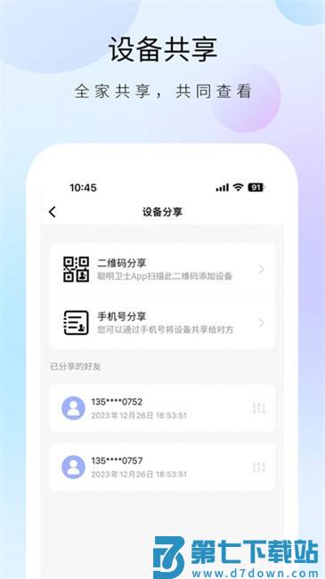 聪明卫士摄像头app v1.17.1 安卓版 3