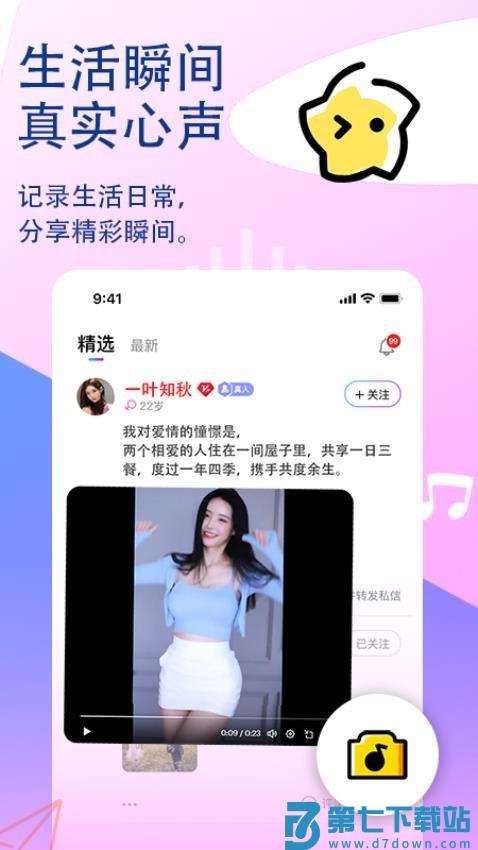 觅话官网版v3.0.0 2
