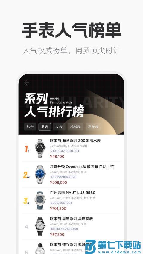 手表范免费版v1.0.4 2
