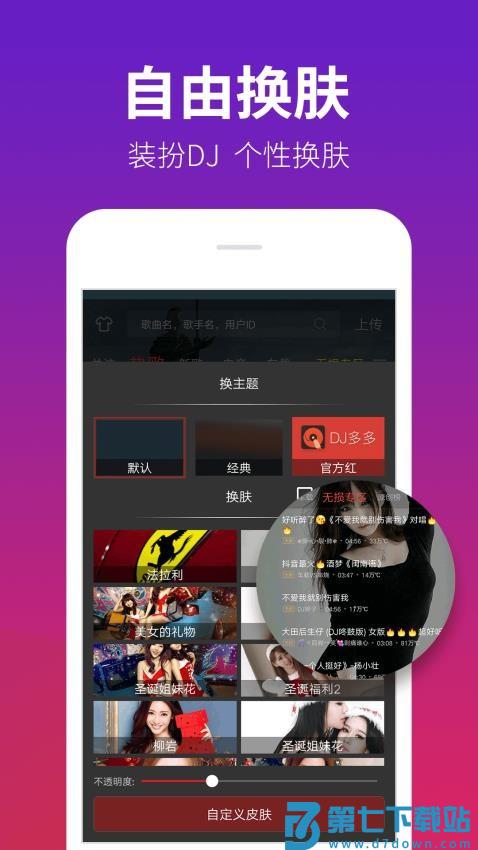 DJ多多最新版v5.5.30 3