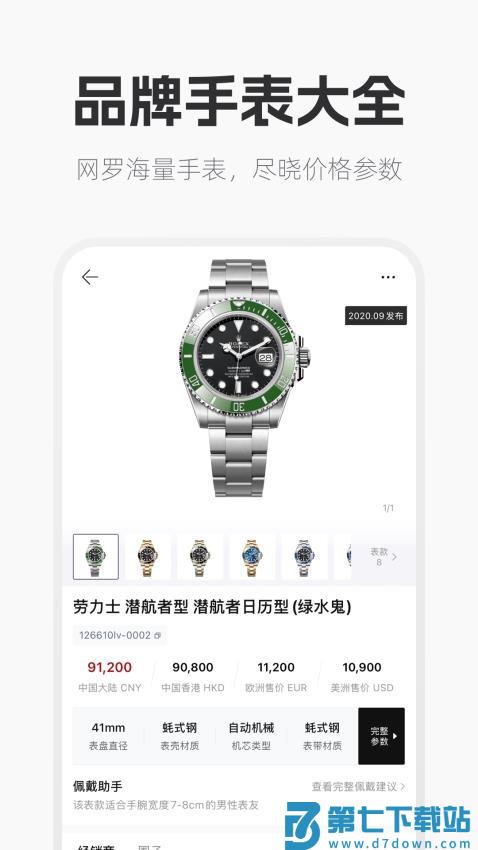 手表范免费版v1.0.4 4