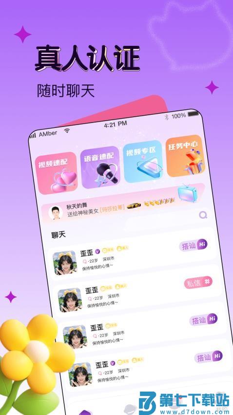 音玩app官方版v1.0.2 4