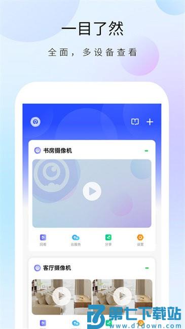 聪明卫士摄像头app v1.17.1 安卓版 1