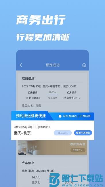 行啊app v7.59.0.0 安卓最新版 3