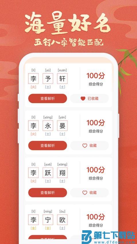 孩子起名免费版v1.0.0 2