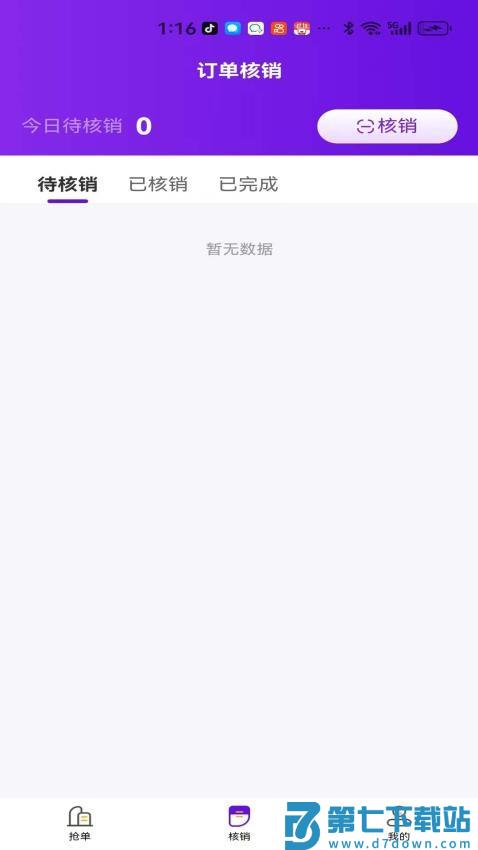 惠选订房商家版APPv2.9.0 2