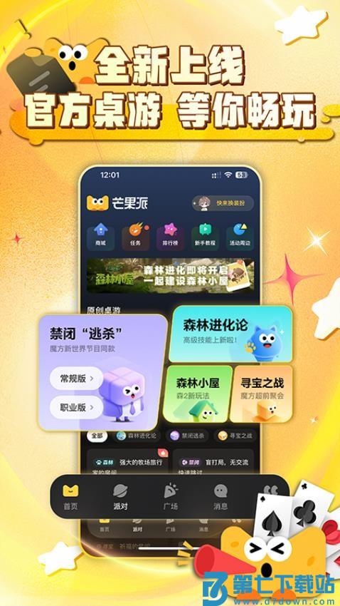 芒果派官方版v3.5.2 1