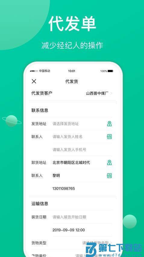 成丰货运经纪人appv2.5.0 2