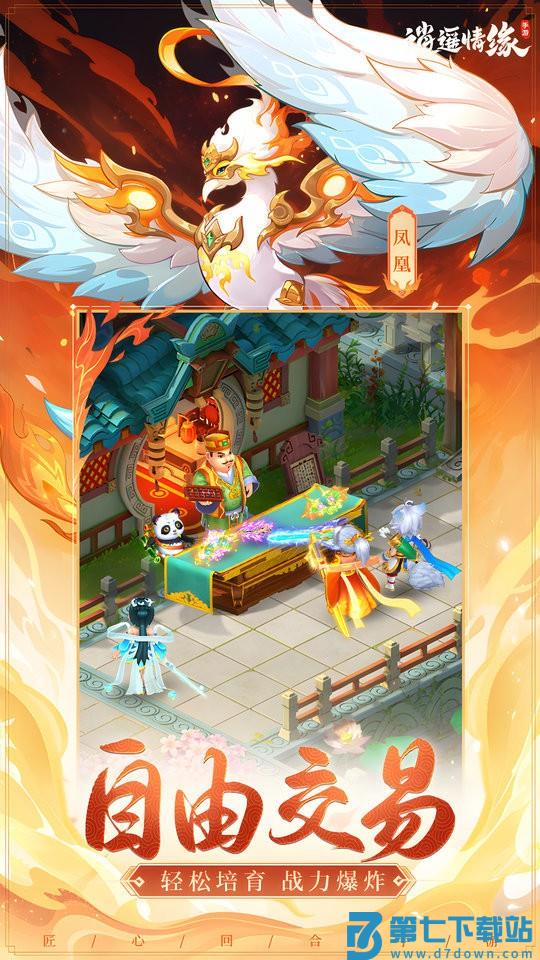 逍遥情缘手游互通版 v1.1.8 安卓官方版 3