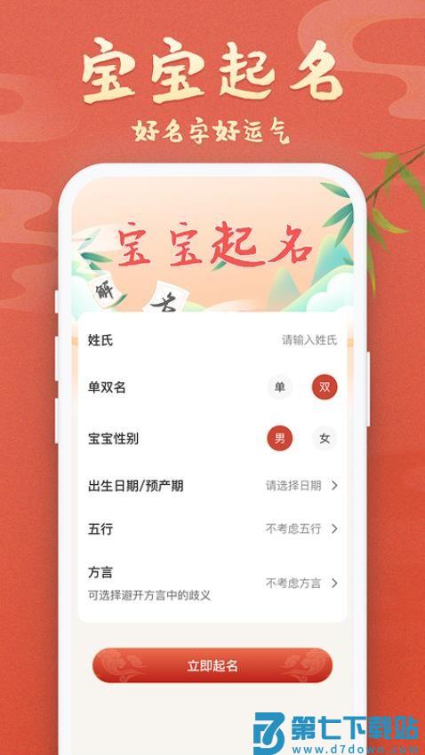 孩子起名免费版v1.0.0 4