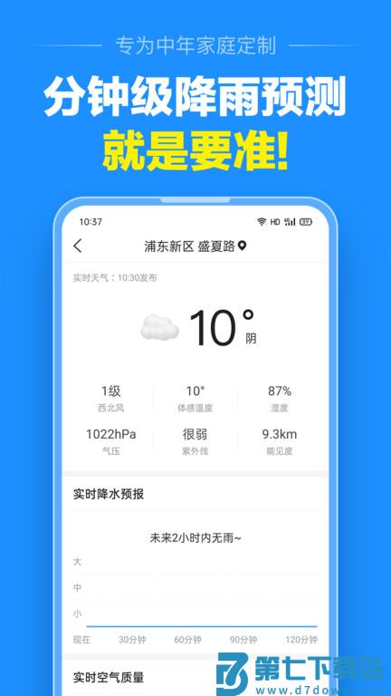 准点天气软件 v12.9.7 安卓大字版 2