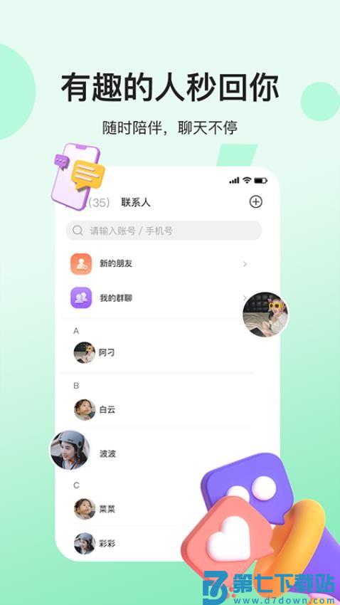 人脉社区软件v1.1.2 2