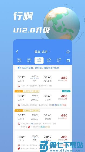 行啊app v7.59.0.0 安卓最新版 4